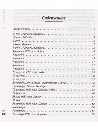 Я - пророк без Отечества. Личный дневник телепата Сталина